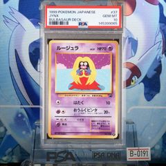 初版】ルージュラ ポケモンカード 旧裏 LV12 PSA8 - メルカリ 初版】ルージュラ ポケモンカード 旧裏 LV12 PSA8 - メルカリ