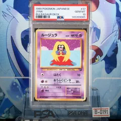 PSA10 ルージュラ 旧裏 PMCG LV.27 イントロパック フシギダネデッキ