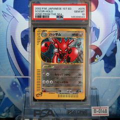 2001 R団のハッサム PSA8 PROMO プロモ カードe ロケット団 - メルカリ