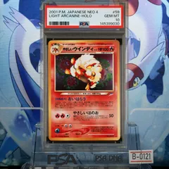PSA10 やさしいウインディ R 旧裏 NEO LV.47 闇、そして光へ 059