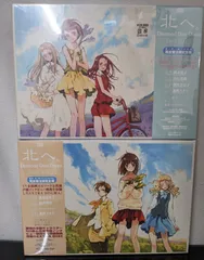 2026年最新】北へ。~diamond dust drops~ dvd-boxの人気アイテム