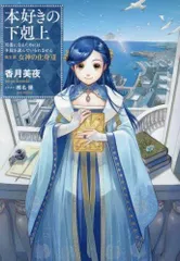 [新品][ライトノベル]本好きの下剋上セット (全40冊)のサムネイル