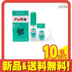 北見ハッカ通商 ハッカ油 セット 11.5mL+ 20mL 10個セット まとめ売りのサムネイル