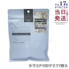 クオリティファースト ダーマレーザー スーパーセラミド１００マスク 7枚 QUALITY 1STのサムネイル