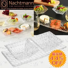 《４４％ＯＦＦ》ナハトマン ボサノバ・ボウル＆プレート ３ピースセット　◾️新品.未使用◾️ ●4270003Hのサムネイル