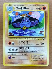 ゴーリキー ○ 拡張シート第3弾(緑版) 旧裏 カビゴン コミヤトモカズ