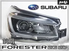 スバル 純正 SKE SK9 フォレスター 前期 LED ヘッドライト ヘッド