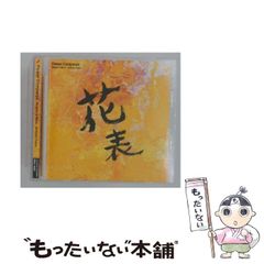 中古】 新選組藤堂平助 / 秋山 香乃 / 文芸社 - メルカリ