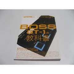 2026年最新】boss gt-1 教科書の人気アイテム - メルカリ