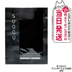 SUQQU スック リクイド ファンデーション #110 1ml  ミニ サンプル しっとり 保湿 自然なカバー力 ツヤ肌 メール便(2~7日)のサムネイル