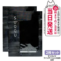 【お試し2枚セット】SUQQU スック リクイド ファンデーション #110 1ml  ミニ サンプル しっとり 保湿 自然なカバー力 ツヤ肌 メール便(2~7日)のサムネイル
