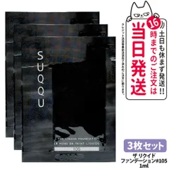 【お試し3枚セット】SUQQU スック リクイド ファンデーション #110 1ml  ミニ サンプル しっとり 保湿 自然なカバー力 ツヤ肌 メール便(2~7日)のサムネイル