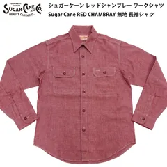 シュガーケーン レッドシャンブレー ワークシャツ SC29682 Sugar Cane RED CHAMBRAY 無地 長袖シャツ レッドのサムネイル