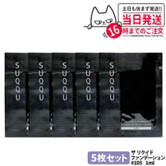 【お試し5枚セット】SUQQU スック リクイド ファンデーション #110 1ml  ミニ サンプル しっとり 保湿 自然なカバー力 ツヤ肌 メール便(2~7日)のサムネイル