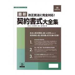 서식 템플릿 160/최신 계약 서식 대전집