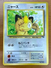状態C ニャース Lv.13 No.052 プロモ 旧裏 光沢あり コロコロ ねこパンチ ポケモンカードゲーム ポケカ ポケモンのサムネイル