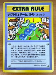 ポケモンカード 旧裏面 EXTRA RULE ダグトリオチームバトル - メルカリ