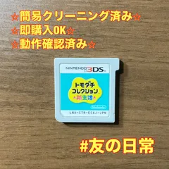 トモダチコレクション 新生活 3DS 99のサムネイル
