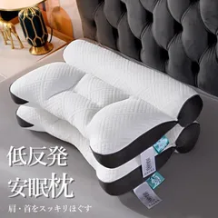 枕 低反発 横向き 仰向け 肩こり 首こり 頸椎サポート 快眠 M250402-238のサムネイル