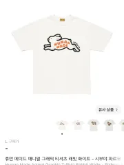HUMAN MADE アニマル グラフィック Tシャツ ラビット 白 シブヤ パルコ STORE 限定のサムネイル