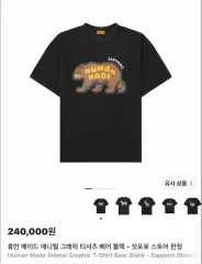 HUMAN MADE アニマル グラフィック Tシャツ ベアー ブラック S サイズ クマ クマ 札幌 STORE 限定のサムネイル