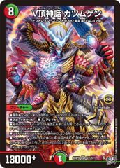 メルカリ便】V頂神話カツムゲン 4枚 - メルカリ