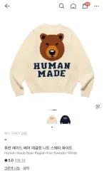 HUMAN MADE ヒューマンメイド クマ ニット XL 出品のサムネイル