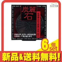 炭麗石 炭入り洗顔石鹸 CTR-I 128g 6個セット まとめ売りのサムネイル