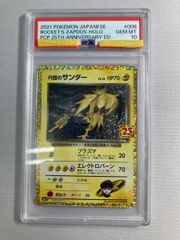 R団のサンダー LV.34 P プロモカードパック 25th PS a10 - メルカリ