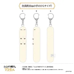 とんがり帽子のアトリエ フデムシぬいぐるみキーホルダー 新品 未開封品 正規品 【ショウワノート】のサムネイル