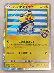 ヨコハマのピカチュウ 283/SM-P 傷有り ポケモンカード ポケカのサムネイル