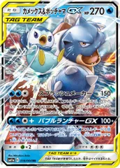 カメックス＆ポッチャマGX RR [リミックスバウト] SM11a 016/064 傷有り ポケモンカード ポケカのサムネイル