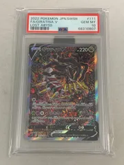 ギラティナV SR [ロストアビス] S11 111/100 (PSA10) ポケモンカード