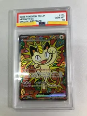 ニャースex SAR [ムニキスゼロ] M3 114/080 (PSA10) ポケモンカード