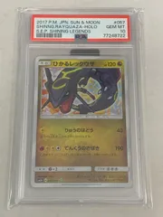 ひかるレックウザ ☆ [ひかる伝説] SM3+ 057/072 (PSA10) ポケモン