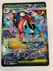 2026年最新】メガゲッコウガex SARの人気アイテム - メルカリ