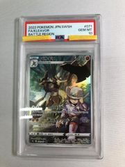 バサギリ CHR [バトルリージョン] S9a 071/067 (PSA10) ポケモンカード