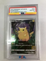2026年最新】ピカチュウ psa10 25thの人気アイテム - メルカリ