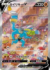 ⭐︎⭐︎ カイリキーV SR S10D 073/067 タイムゲイザー カイリキーV SR [タイムゲイザー] S10D 073/067 傷有り ポケモンカード