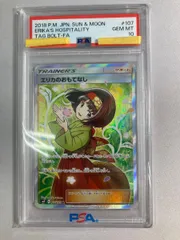 エリカのおもてなし SR [タッグボルト] SM9 107/095 (PSA10) ポケモンカード ポケカのサムネイル