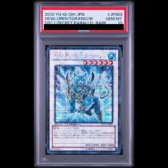 PSA10】氷結界の虎王ドゥローレン [シークレット] {DTC1-JP083} 1枚