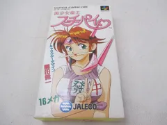  中古品 ゲーム スーパーファミコン ソフト 美少女雀士スーチーパイ 箱説付きのサムネイル