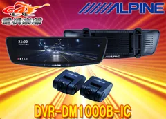 アルパインDVR-DM1000B-ICドライブレコーダー搭載10型デジタルミラー(車内用リアカメラ)バンド装着タイプのサムネイル