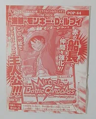 未開封　Vジャンプ2月号付録の「海賊モンキー・D・ルフィ」カード（POP-44）ミラクルバトルカードダスのサムネイル