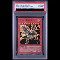 PSA10】 ラーの翼神竜 [ウルトラ] {VJMP-JP046} 1枚 - メルカリ