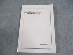 鉄緑会 高3 文系数学 入試数学確認シリーズ テキスト 2025 014m0D