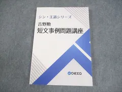 2026年最新】短文事例問題の人気アイテム - メルカリ