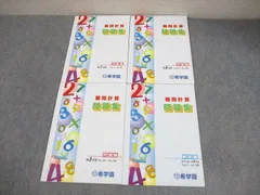 2026年最新】希学園 計算の人気アイテム - メルカリ