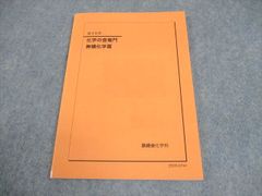 鉄緑会 化学の登竜門 高2、高3 - メルカリ
