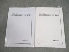 鉄緑会 高2 数学実戦講座確認シリーズ 第1/2部 テキスト通年セット 2021 計2冊 018m0Dのサムネイル